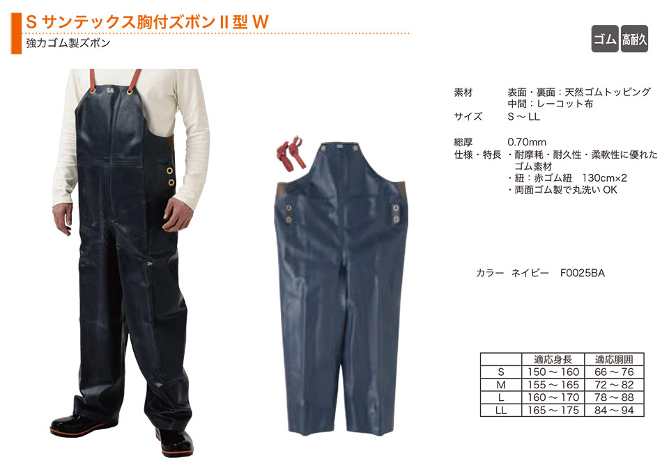 弘進ゴム株式会社 (KOHSHIN) ビニル・ゴム・ウレタン合羽(PVC・RUBBER・PU WEAR)/Sサンテックス胴付ズボン2型W 弘進ゴム株式会社 (KOHSHIN) ビニル・ゴム・ウレタン合羽(PVC・RUBBER・PU WEAR)/Sサンテックス胴付ズボン2型W