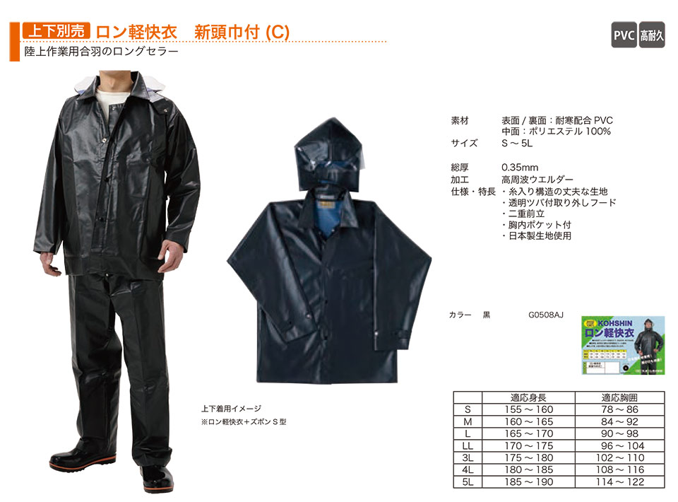 �O�i�S��������Ё@(KOHSHIN)�@�r�j���E�S���E�E���^�����H(PVC�ERUBBER�EPU WEAR)/�����y���ߐV���Еt(C)(�㉺�ʔ�)