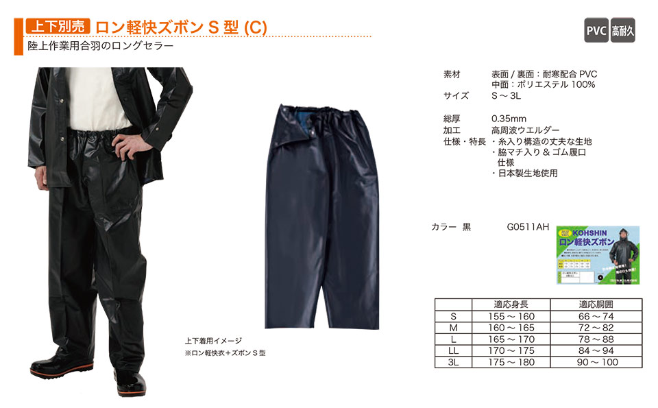 �O�i�S��������Ё@(KOHSHIN)�@�r�j���E�S���E�E���^�����H(PVC�ERUBBER�EPU WEAR)/�����y���Y�{��S�^(C)(�㉺�ʔ�)