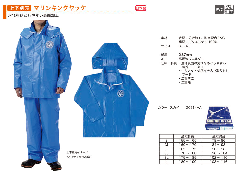 弘進ゴム株式会社 (KOHSHIN) ビニル・ゴム・ウレタン合羽(PVC・RUBBER・PU WEAR)/マリンキングヤッケ(上下別売) 弘進ゴム株式会社 (KOHSHIN) ビニル・ゴム・ウレタン合羽(PVC・RUBBER・PU WEAR)/マリンキングヤッケ(上下別売)