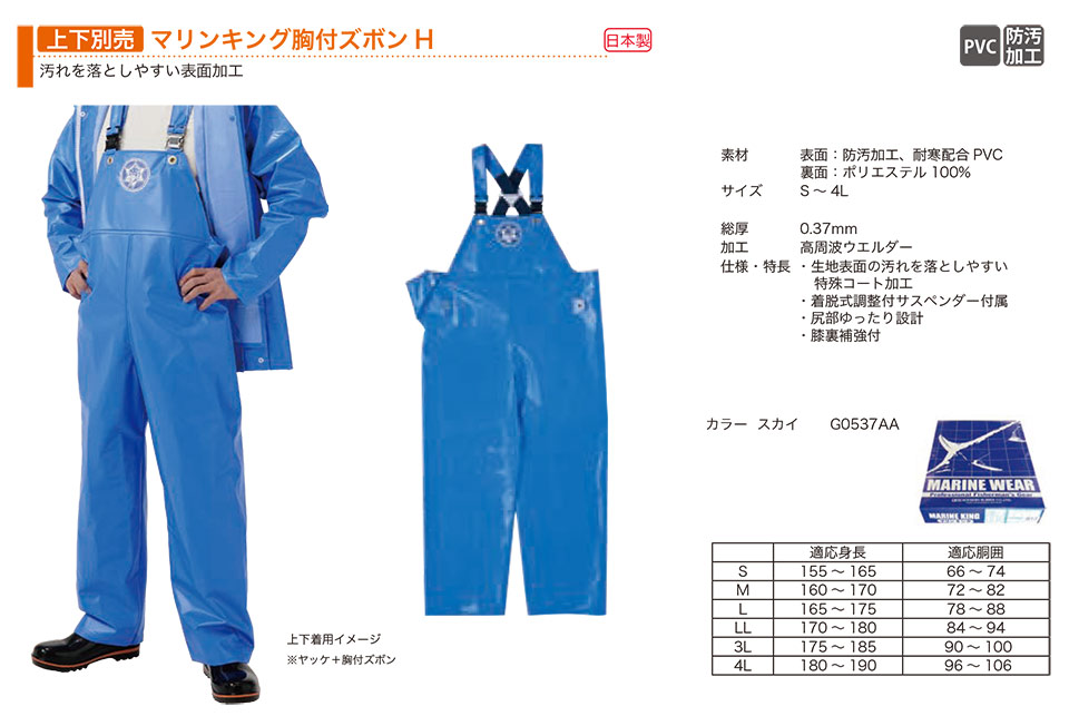 弘進ゴム株式会社 (KOHSHIN) ビニル・ゴム・ウレタン合羽(PVC・RUBBER・PU WEAR)/マリンキング胸付ズボンH(上下別売) 弘進ゴム株式会社 (KOHSHIN) ビニル・ゴム・ウレタン合羽(PVC・RUBBER・PU WEAR)/マリンキング胸付ズボンH(上下別売)