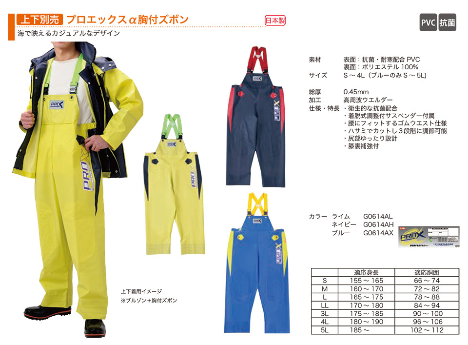 弘進ゴム株式会社 (KOHSHIN) ビニル・ゴム・ウレタン合羽(PVC・RUBBER・PU WEAR)/プロエックスα胸付ズボン(上下別売) 弘進ゴム株式会社 (KOHSHIN) ビニル・ゴム・ウレタン合羽(PVC・RUBBER・PU WEAR)/プロエックスα胸付ズボン(上下別売)