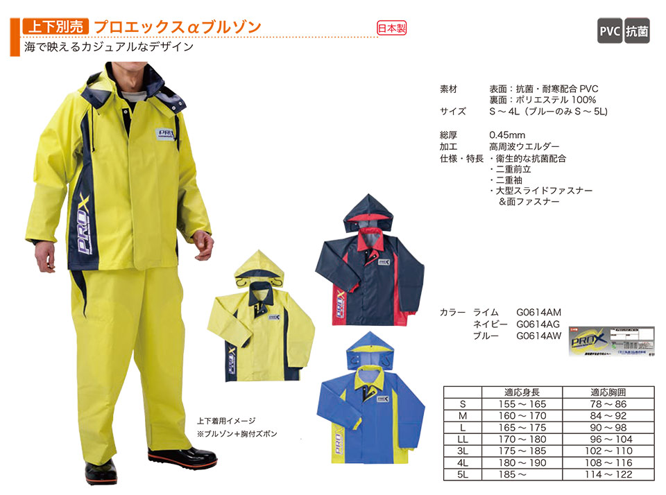 弘進ゴム株式会社 (KOHSHIN) ビニル・ゴム・ウレタン合羽(PVC・RUBBER・PU WEAR)/プロエックスαブルゾン(上下別売) 弘進ゴム株式会社 (KOHSHIN) ビニル・ゴム・ウレタン合羽(PVC・RUBBER・PU WEAR)/プロエックスαブルゾン(上下別売)
