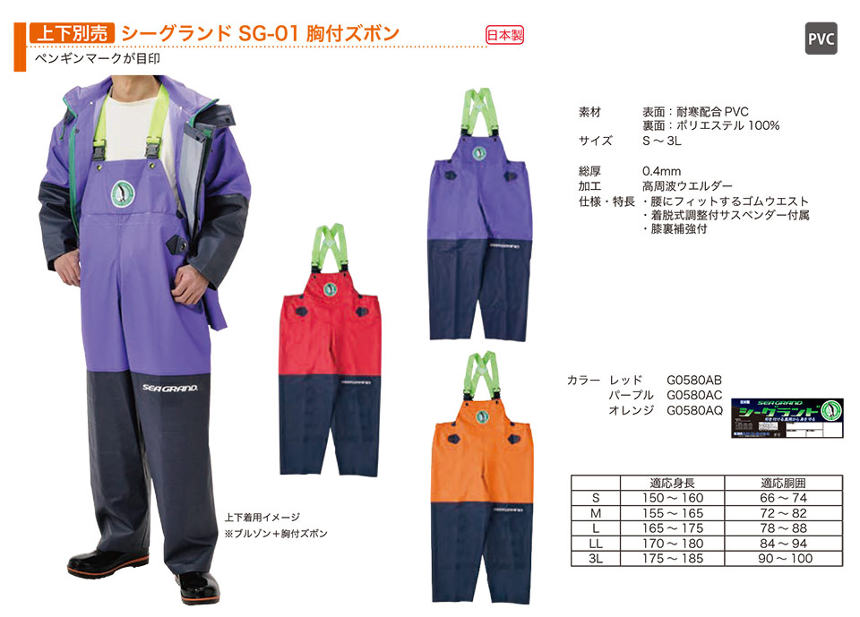 弘進ゴム株式会社 (KOHSHIN) ビニル・ゴム・ウレタン合羽(PVC・RUBBER・PU WEAR)/シーグランドSG-01胸付ズボン(上下別売) 弘進ゴム株式会社 (KOHSHIN) ビニル・ゴム・ウレタン合羽(PVC・RUBBER・PU WEAR)/シーグランドSG-01胸付ズボン(上下別売)