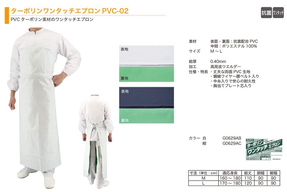�O�i�S��������Ё@(KOHSHIN)�@�G�v����(APRON)/�^�[�|���������^�b�`�G�v����PVC-02