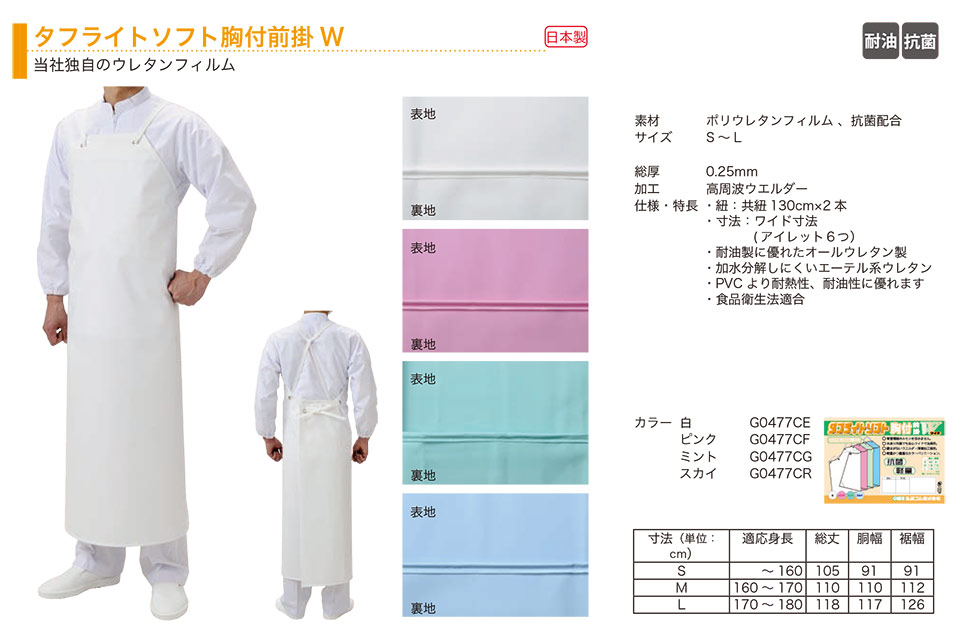 弘進ゴム株式会社 (KOHSHIN) エプロン(APRON)/タフライトソフト胸付前掛W 弘進ゴム株式会社 (KOHSHIN) エプロン(APRON)/タフライトソフト胸付前掛W