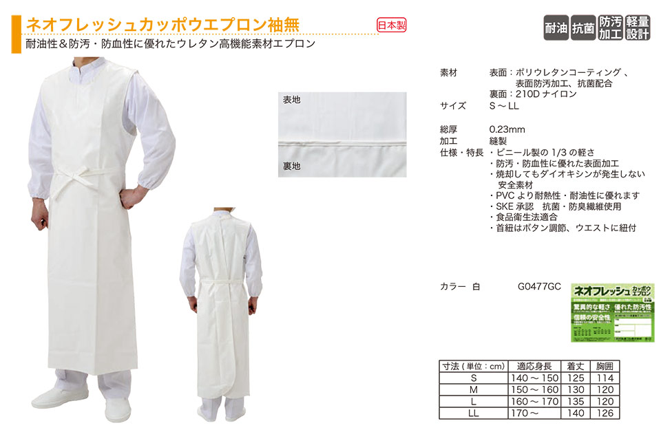 弘進ゴム株式会社 (KOHSHIN) エプロン(APRON)/ネオフレッシュカッポウエプロン袖無 弘進ゴム株式会社 (KOHSHIN) エプロン(APRON)/ネオフレッシュカッポウエプロン袖無