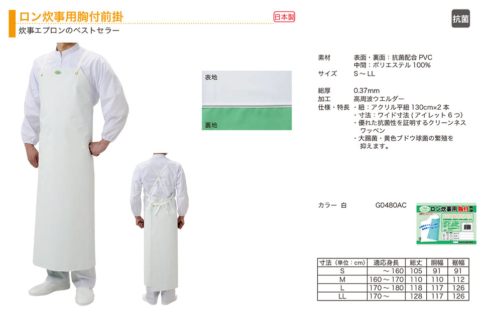 弘進ゴム株式会社 (KOHSHIN) エプロン(APRON)/ロン炊事用胸付前掛 弘進ゴム株式会社 (KOHSHIN) エプロン(APRON)/ロン炊事用胸付前掛