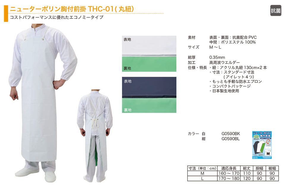 弘進ゴム株式会社 (KOHSHIN) エプロン(APRON)/ニューターポリン胸付前掛THC-01(丸紐) 弘進ゴム株式会社 (KOHSHIN) エプロン(APRON)/ニューターポリン胸付前掛THC-01(丸紐)