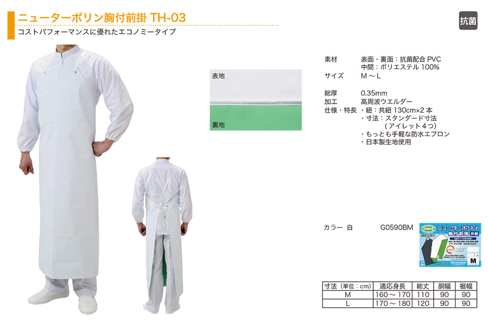 弘進ゴム株式会社 (KOHSHIN) エプロン(APRON)/ニューターポリン胸付前掛TH-03 弘進ゴム株式会社 (KOHSHIN) エプロン(APRON)/ニューターポリン胸付前掛TH-03