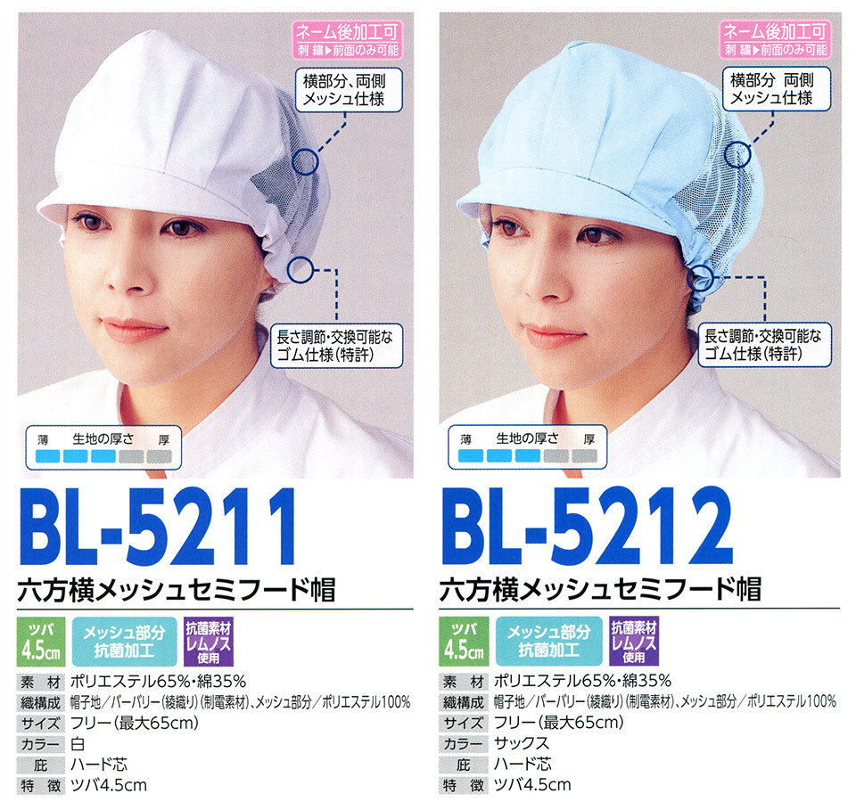 �X�q���(�q�~���X) Boushi Senka-Food cap BL-5211.BL-5212/�Z�������b�V���Z�~�t�[�h�X