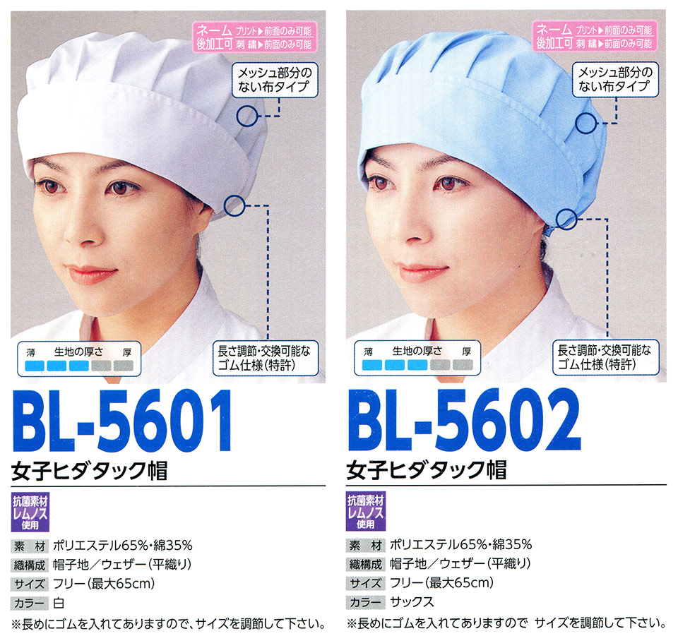 �X�q���(�q�~���X) Boushi Senka-Food cap BL-5601.BL-5602/���q�q�_�^�b�N�X