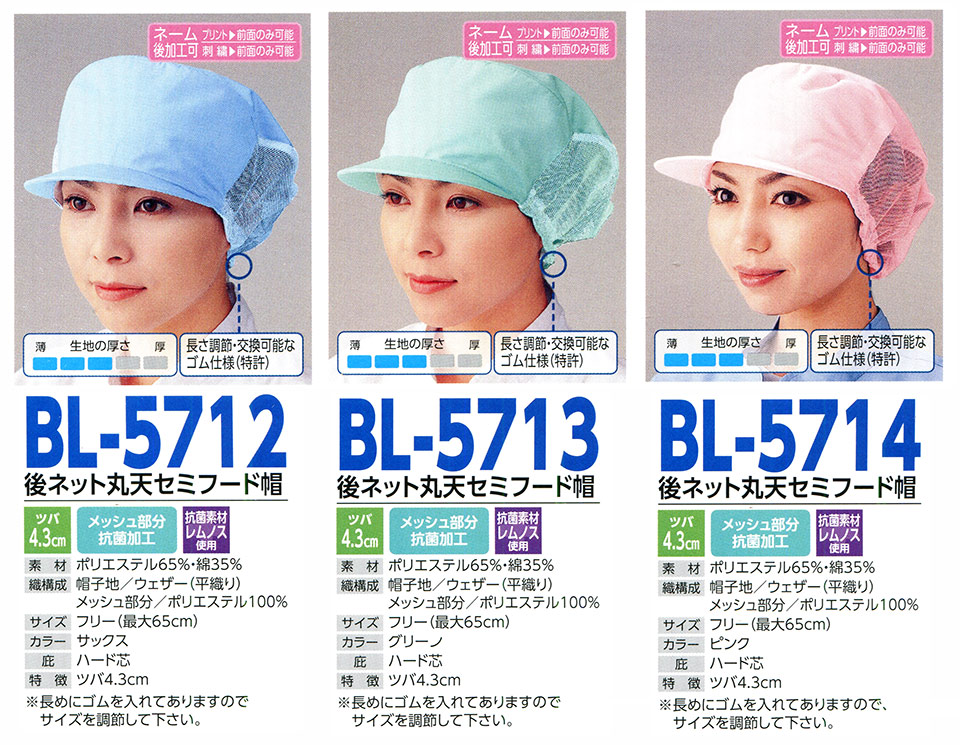 �X�q���(�q�~���X) Boushi Senka-Food cap BL-5712�EBL-5713�EBL-5714/��l�b�g�ۓV�Z�~�t�[�h�X