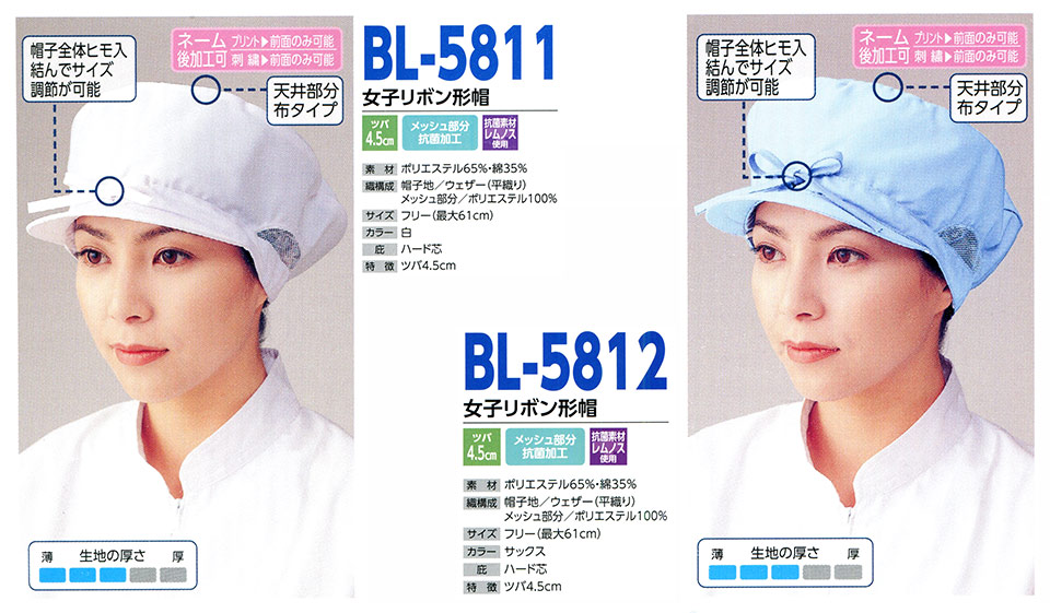 �X�q���(�q�~���X) Boushi Senka-Food cap BL-5811.BL-5812/���q���{���`�X