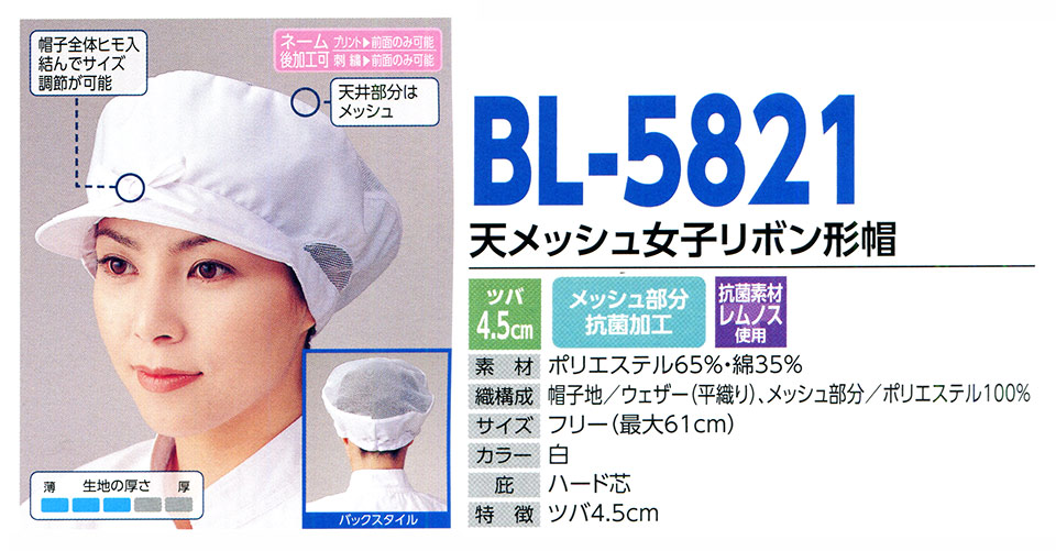 �X�q���(�q�~���X) Boushi Senka-Food cap BL-5821/�V���b�V�����q���{���`�X