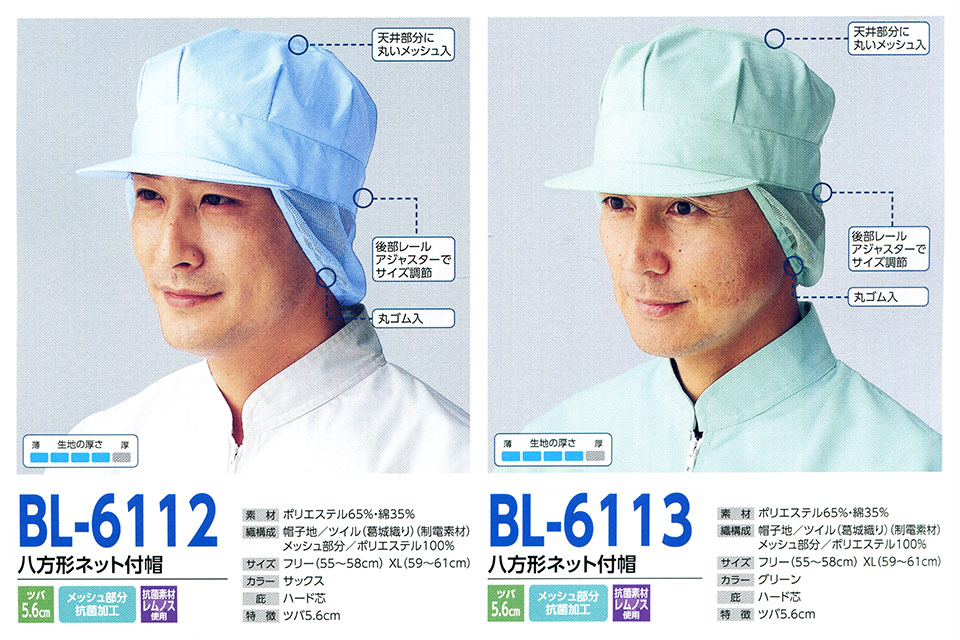 �X�q���(�q�~���X) Boushi Senka-Food cap BL-6112/�����`�l�b�g�t�X�EBL-6113/�����`�l�b�g�t�X