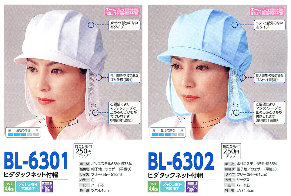 �X�q���(�q�~���X) Boushi Senka-Food cap BL-6301.BL-6302/�q�_�^�b�N�l�b�g�t�X