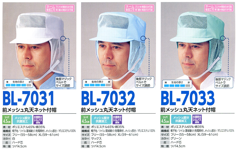 �X�q���(�q�~���X) Boushi Senka-Food cap BL-7031�EBL-7032�EBL-7033/�O���b�V���ۓV�l�b�g�t�X