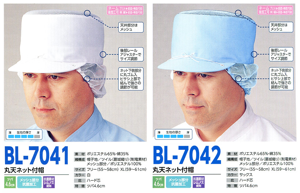 �X�q���(�q�~���X) Boushi Senka-Food cap BL-7041/�ۓV�l�b�g�t�X�EBL-7042/�ۓV�l�b�g�t�X