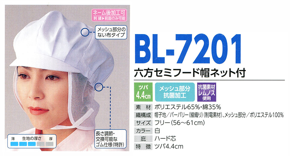 �X�q���(�q�~���X) Boushi Senka-Food cap BL-7201/�Z���Z�~�t�[�h�X�l�b�g�t