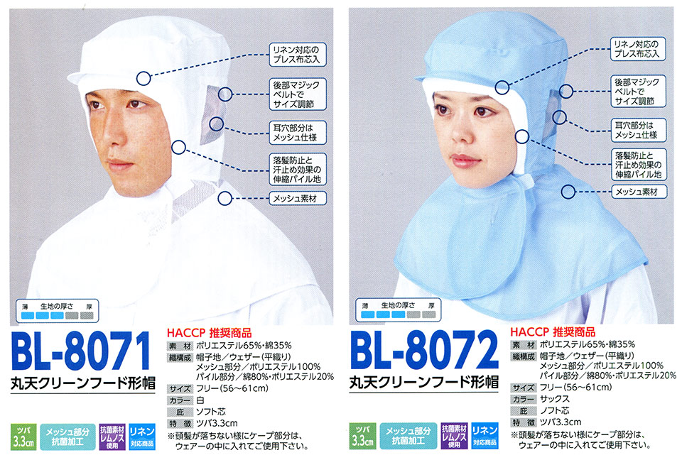 �X�q���(�q�~���X) Boushi Senka-Food cap BL-8071/�ۓV�N���[���t�[�h�`�X�EBL8072/�ۓV�N���[���t�[�h�`�X