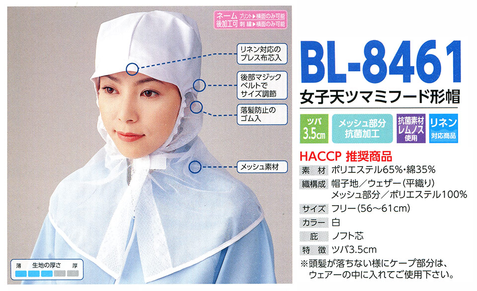 �X�q���(�q�~���X) Boushi Senka-Food cap BL-8461/���q�V�c�}�~�t�[�h�`�X