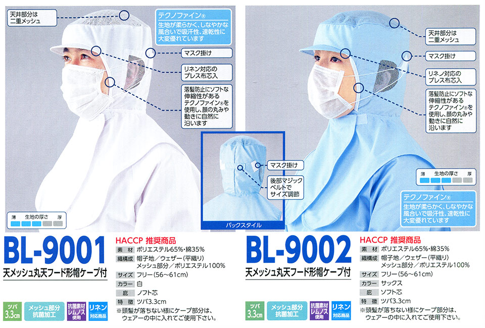 �X�q���(�q�~���X) Boushi Senka-Food cap BL-9001/�V���b�V���ۓV�t�[�h�`�X�P�[�v�t�EBL-9002/�V���b�V���ۓV�t�[�h�`�X�P�[�v�t