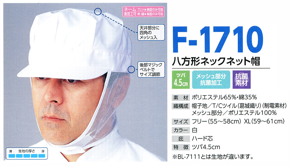 �X�q���(�q�~���X) Boushi Senka-Food cap F-1710/�����`�l�b�N�l�b�g�X