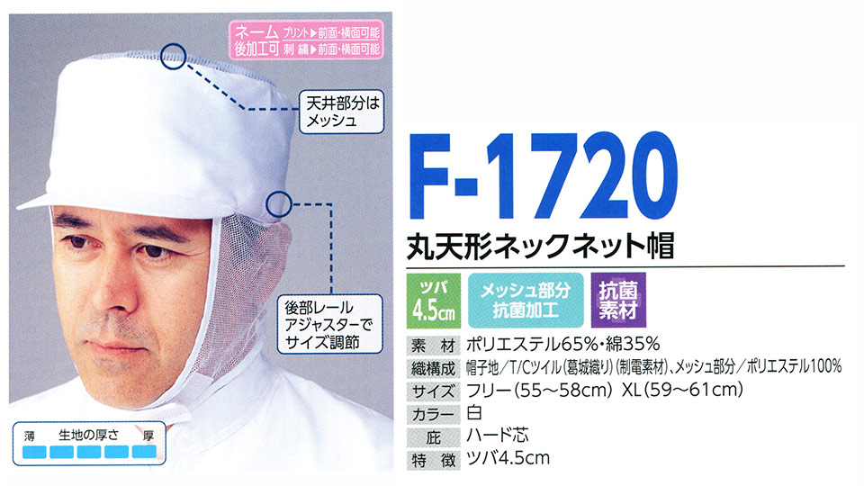 �X�q���(�q�~���X) Boushi Senka-Food cap F-1720/�ۓV�`�l�b�N�l�b�g�X