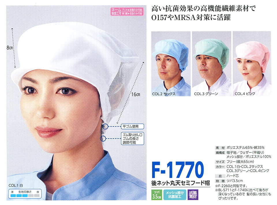 �X�q���(�q�~���X) Boushi Senka-Food cap f-1770/��l�b�g�ۓV�Z�~�t�[�h�X