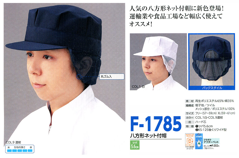 �X�q���(�q�~���X) Boushi Senka-Food cap F-1785/�����`�l�b�g�t�X