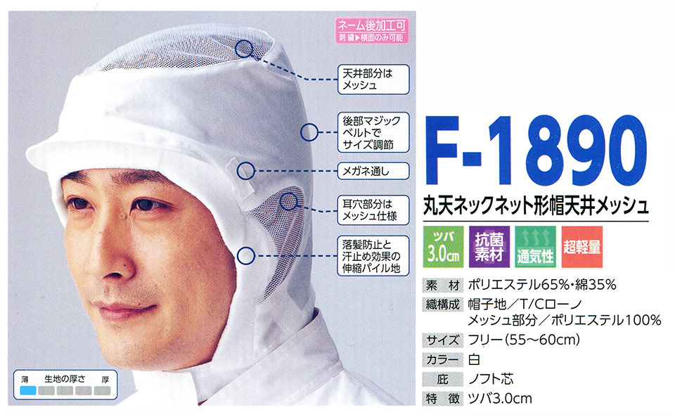 �X�q���(�q�~���X) Boushi Senka-Food cap F-1890/�ۓV�l�b�N�l�b�g�`�X�V�䃁�b�V��