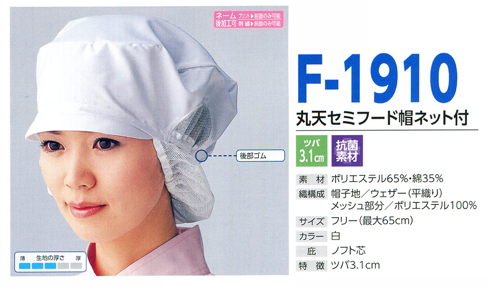 �X�q���(�q�~���X) Boushi Senka-Food cap F-1910/�ۓV�Z�~�t�[�h�X�l�b�g�t