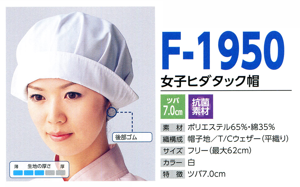 �X�q���(�q�~���X) Boushi Senka-Food cap f-1950/���q�q�_�^�b�N�X