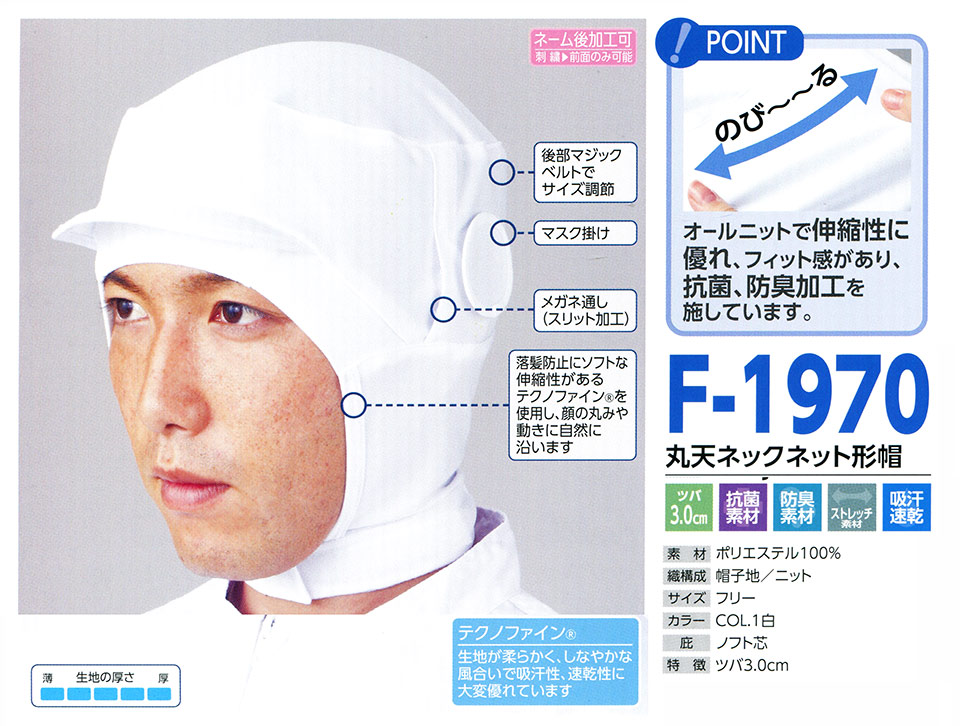 �X�q���(�q�~���X) Boushi Senka-Food cap F-1970/�ۓV�l�b�N�l�b�g�`�X