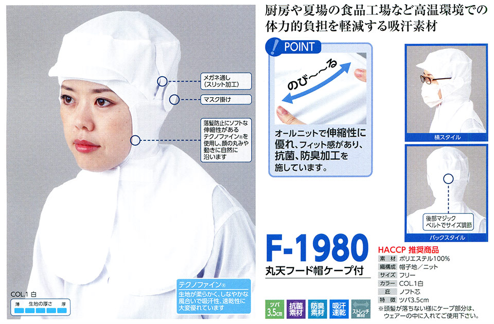 �X�q���(�q�~���X) Boushi Senka-Food cap F-1980/�ۓV�t�[�h�X�P�[�v�t