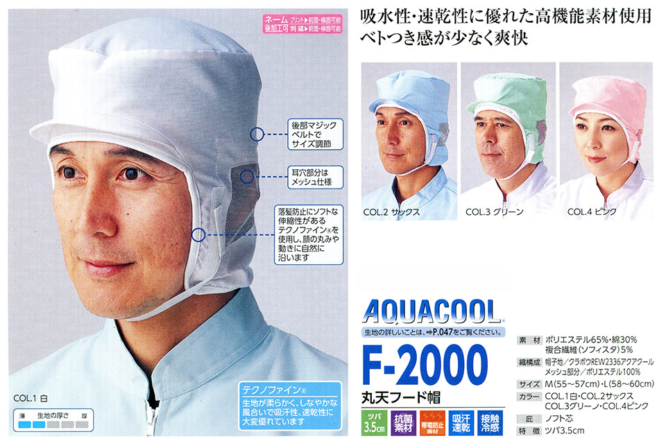 �X�q���(�q�~���X) Boushi Senka-Food cap f-2000/�ۓV�t�[�h�X