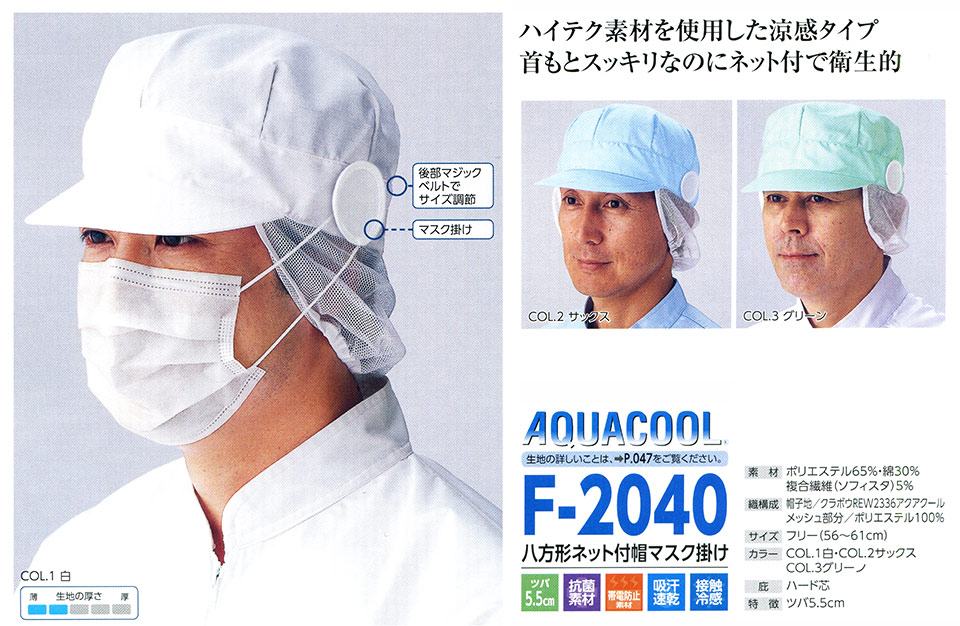 �X�q���(�q�~���X) Boushi Senka-Food cap F-2040/�����`�l�b�g�t�X�}�X�N�|��