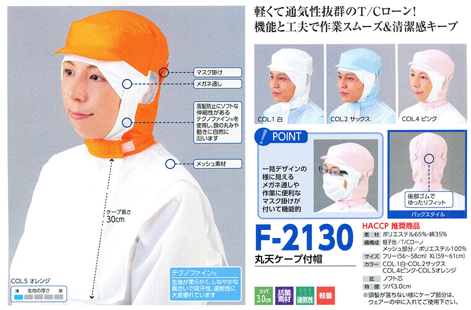 �X�q���(�q�~���X) Boushi Senka-Food cap F-2130/�ۓV�P�[�v�t�X