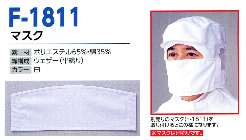 �X�q���(�q�~���X) Boushi Senka-Food cap F-1811/�}�X�N