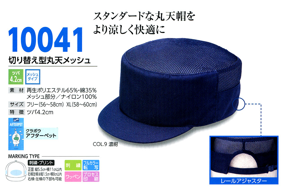 �X�q���(�q�~���X) Boushi Senka-Food cap 10041/�؂�ւ��^�ۓV���b�V��