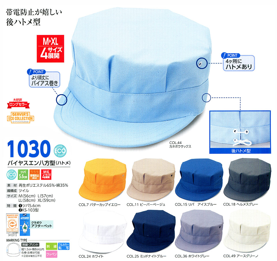 �X�q���(�q�~���X) Boushi Senka-Food cap 1030/�o�C���X�G�������^(�n�g��)