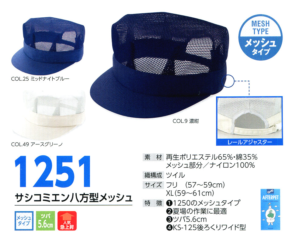 �X�q���(�q�~���X) Boushi Senka-Food cap 1251/�T�V�R�~�G�������^���b�V��