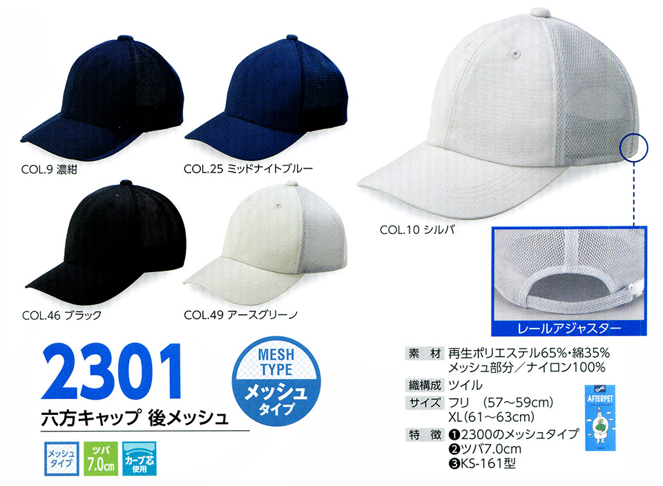 �X�q���(�q�~���X) Boushi Senka-Food cap 2301/�Z���L���b�v�@�チ�b�V��