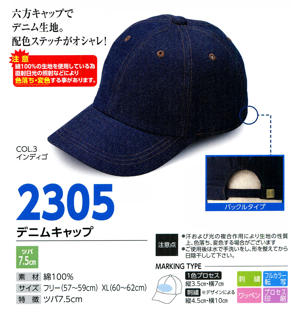 �X�q���(�q�~���X) Boushi Senka-Food cap 2305/�f�j���L���b�v