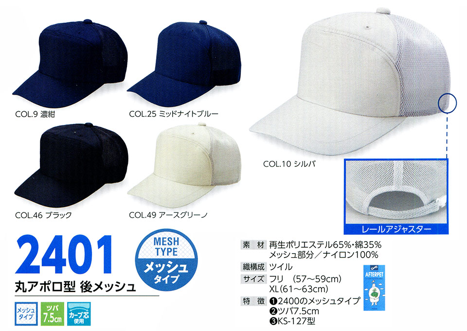 �X�q���(�q�~���X) Boushi Senka-Food cap 2401/�ۃA�|���^�@�チ�b�V��