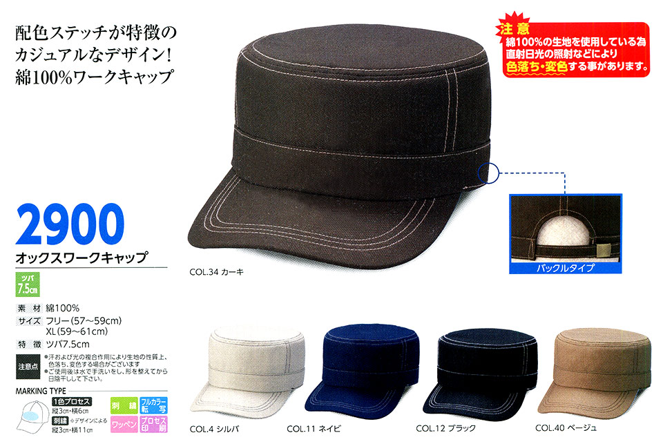 �X�q���(�q�~���X) Boushi Senka-Food cap 2900/�I�b�N�X���[�N�L���b�v