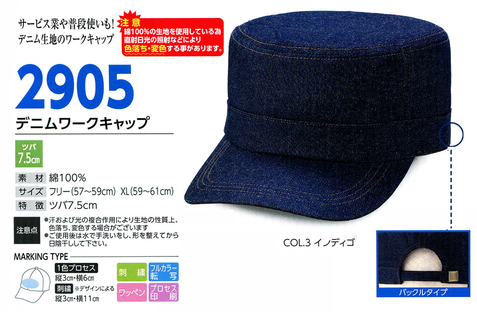 �X�q���(�q�~���X) Boushi Senka-Food cap 2905/�f�j�����[�N�L���b�v