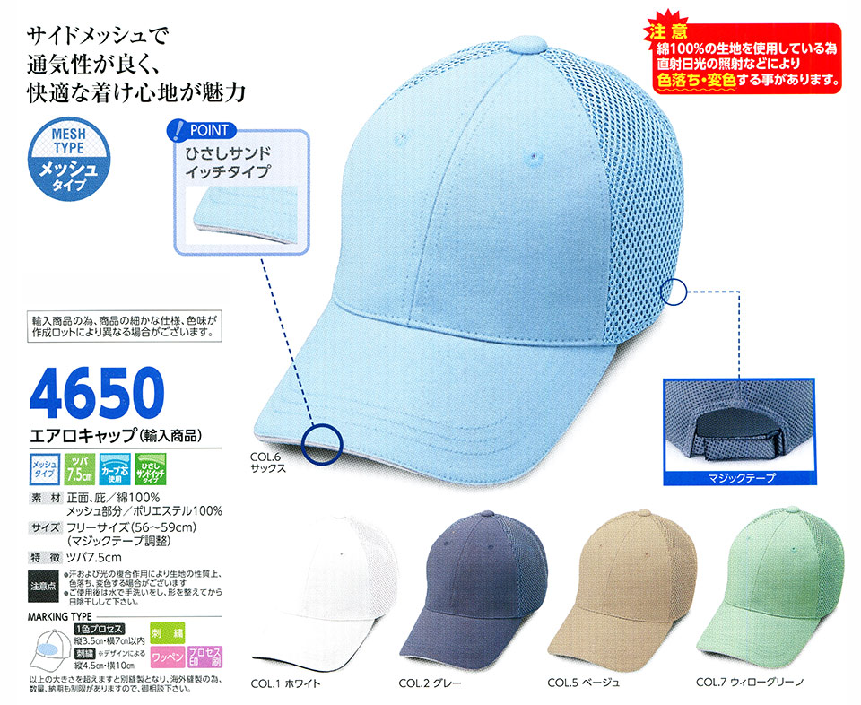 �X�q���(�q�~���X) Boushi Senka-Food cap 4650/�G�A���L���b�v(�A�����i)