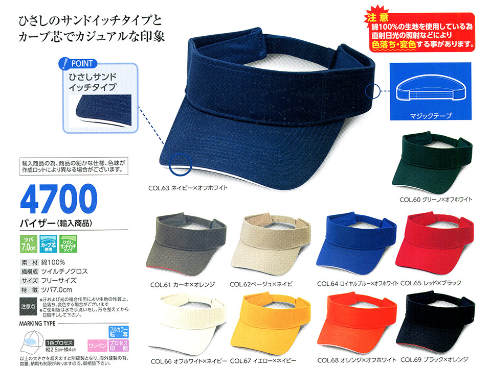 �X�q���(�q�~���X) Boushi Senka-Food cap 4700/�o�C�U�[(�A�����i)